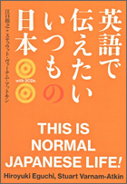 THIS IS NORMAL JAPANESE LIFE!