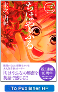 CHIHAYAFURU 