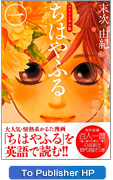 CHIHAYAFURU Volumes 1 &2