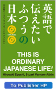 THIS IS ORDINARY JAPANESE LIFE! 