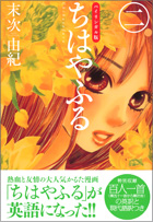 CHIHAYAFURU