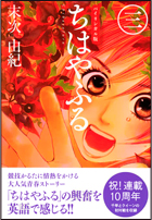 CHIHAYAFURU