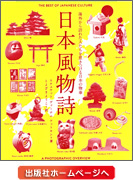 TRAD JAPAN, MOD NIPPON 